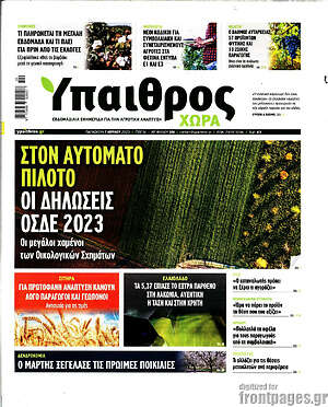Πρωτοσέλιδο Ύπαιθρος
