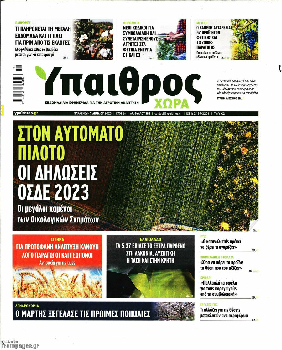 Ύπαιθρος
