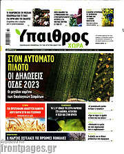 /Ύπαιθρος