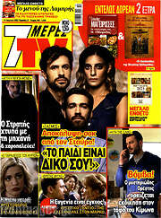 /7 Ημέρες TV