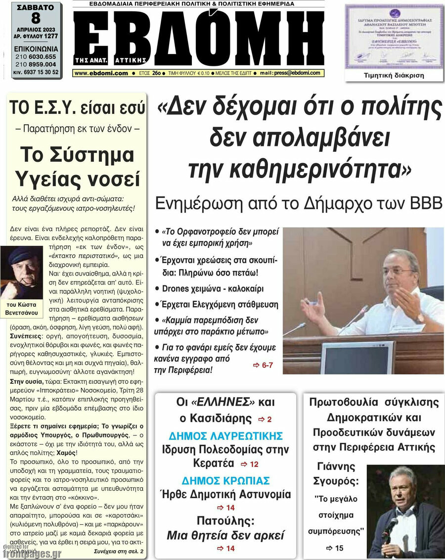 Εβδόμη