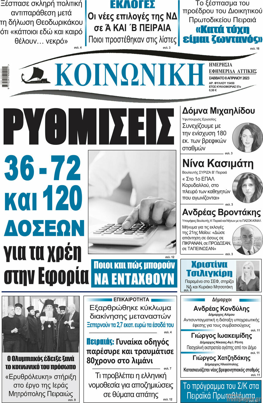 Κοινωνική