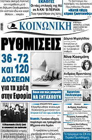 /Κοινωνική