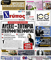 /Χτύπος