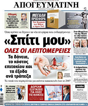 Απογευματινή: "Σπίτι μου". Όλες οι λεπτομέρειες