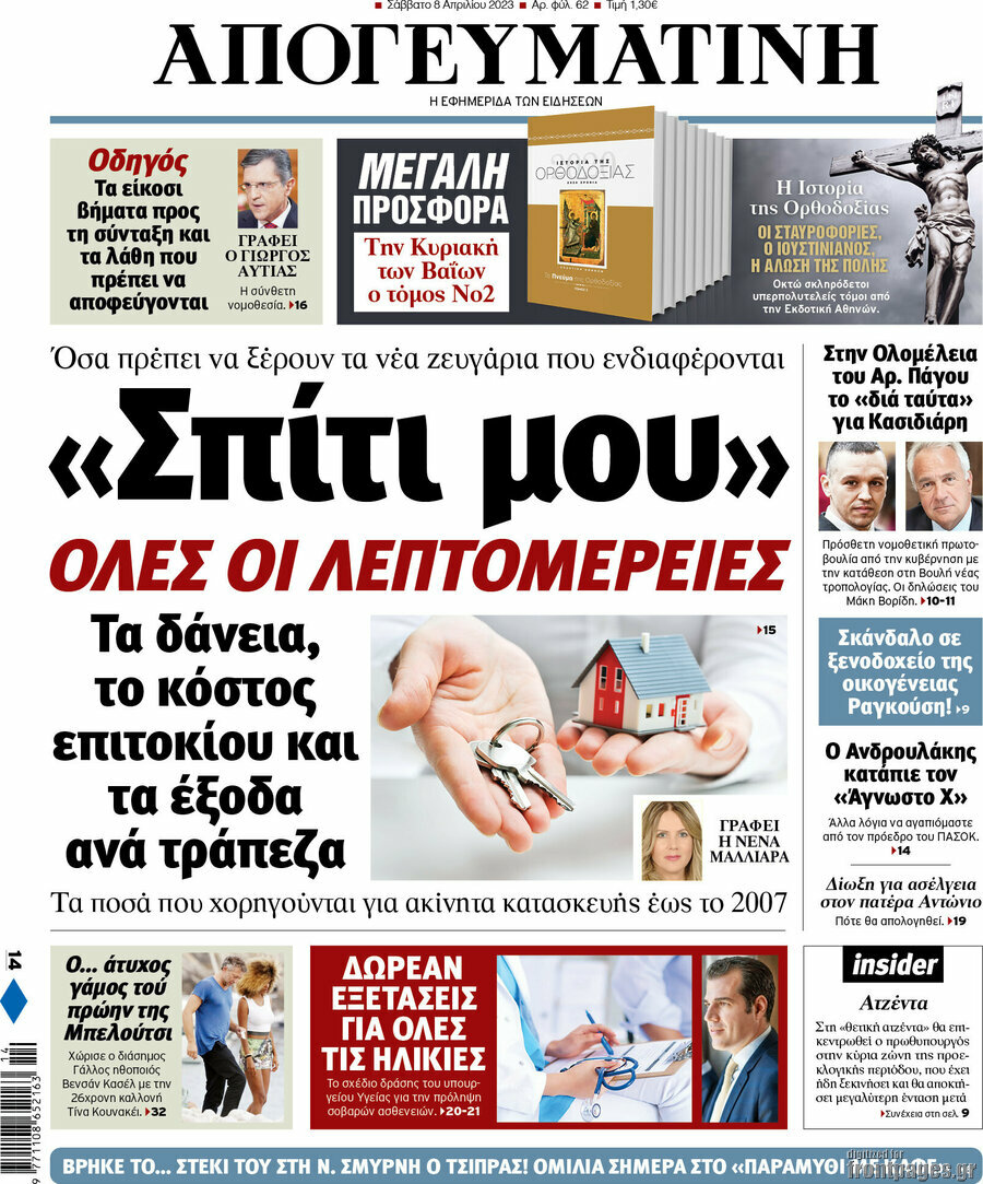 Απογευματινή
