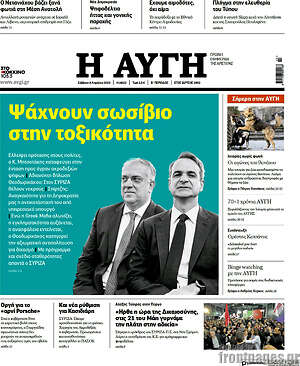 Αυγή: Ψάχνουν σωσίβιο στην τοξικότητα
