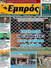/Εμπρός