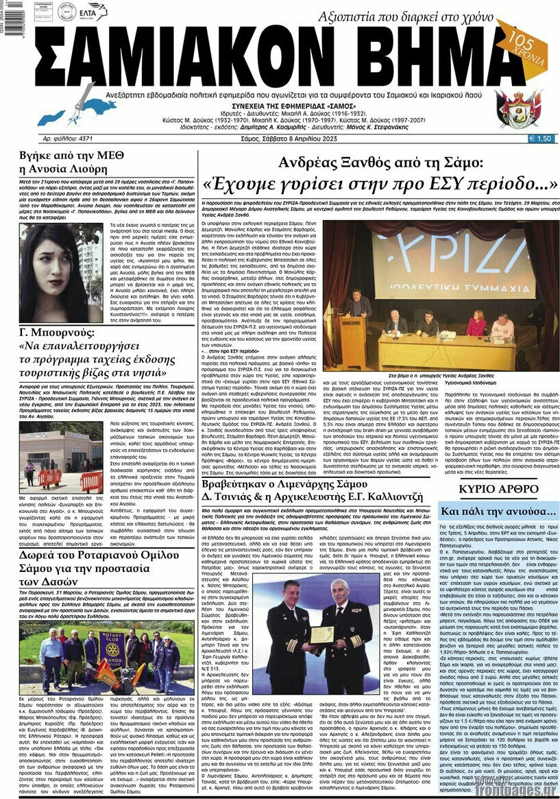 Σαμιακόν Βήμα