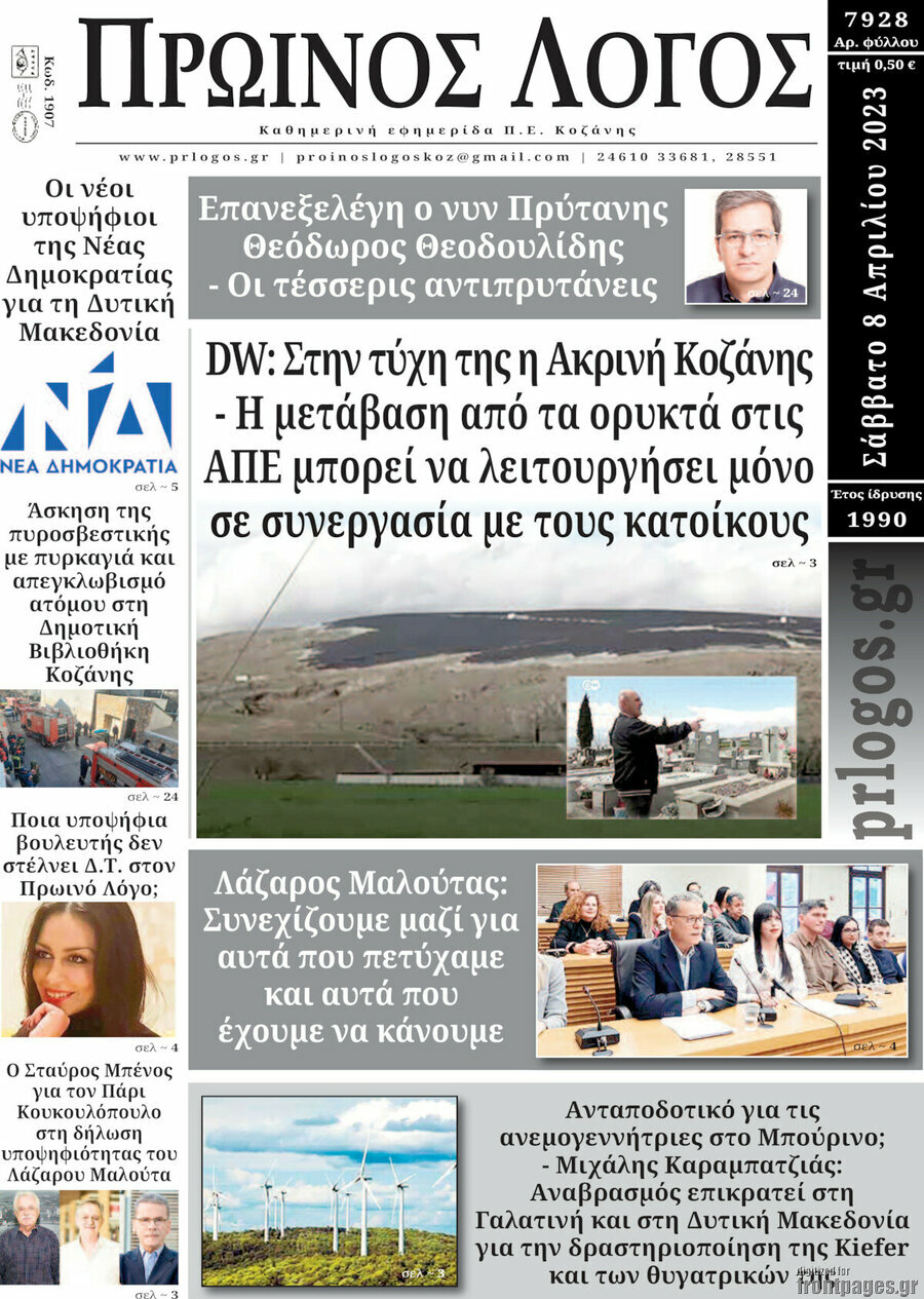 Πρωινός Λόγος