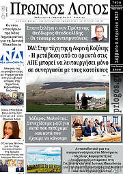 /Πρωινός Λόγος