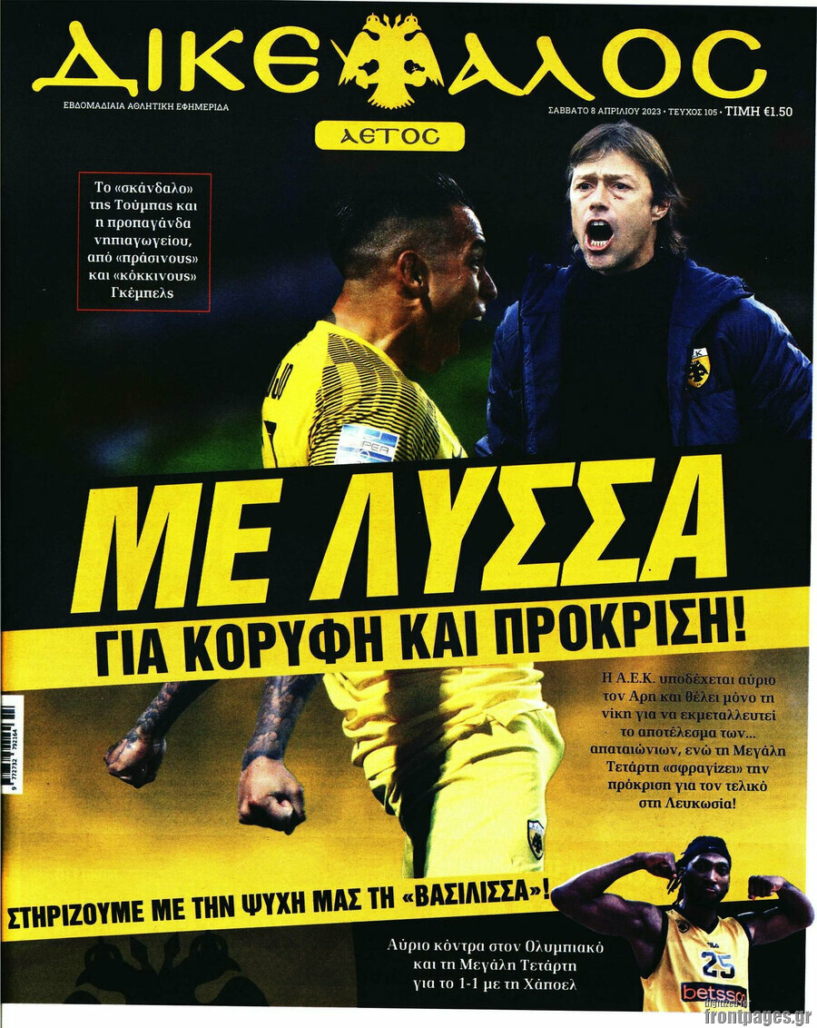 Δικέφαλος