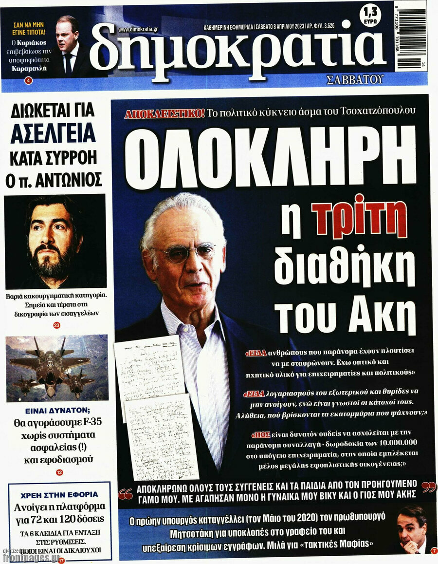 Δημοκρατία