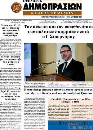 Πρωτοσέλιδο Εφημερίς Δημοπρασιών