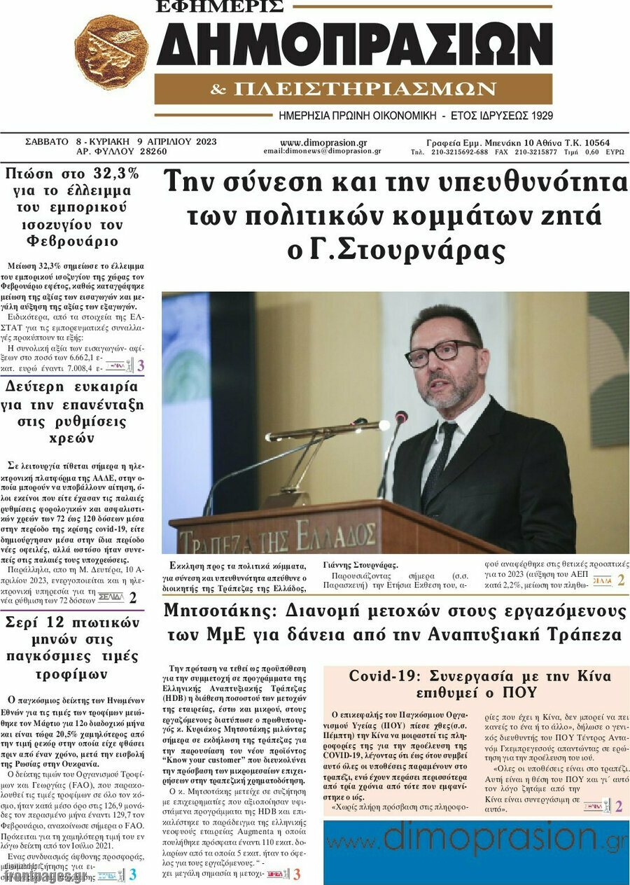 Εφημερίς Δημοπρασιών