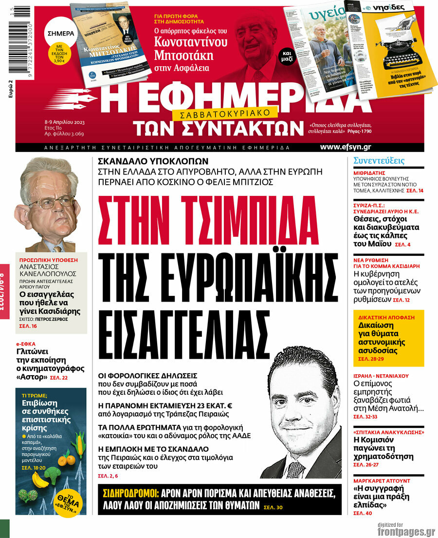 Η εφημερίδα των συντακτών