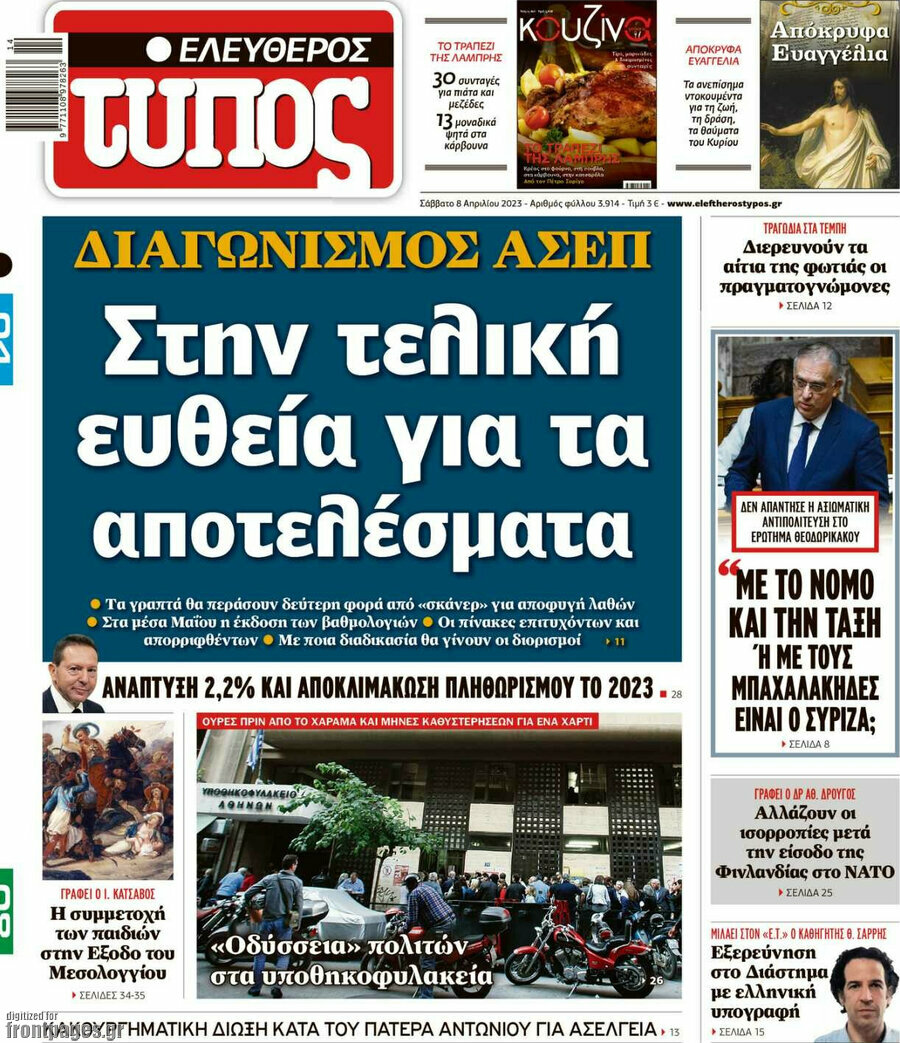 Ελεύθερος Τύπος