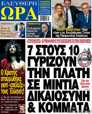 Πρωτοσέλιδο εφημερίδας Ελεύθερη ώρα - protoselida