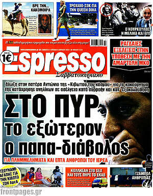 Πρωτοσέλιδο εφημερίδας Espresso - protoselida