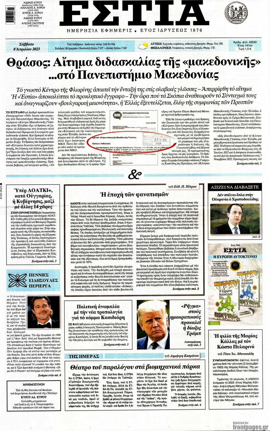 Εστία