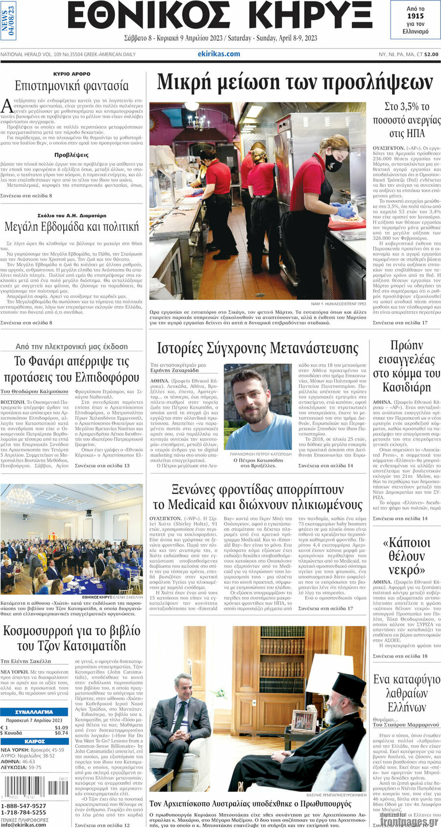 Εθνικός Κήρυξ
