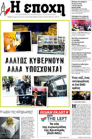 Πρωτοσέλιδο εφημερίδας Η Εποχή - protoselida