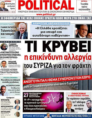 Πρωτοσέλιδο εφημερίδας Political - protoselida