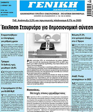 Πρωτοσέλιδο Γενική Δημοπρασιών