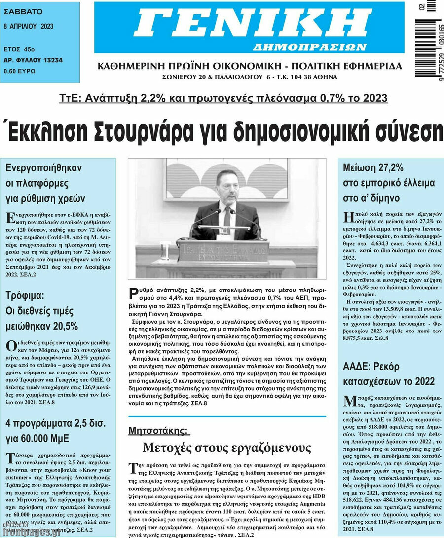 Γενική Δημοπρασιών