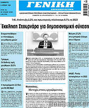 /Γενική Δημοπρασιών