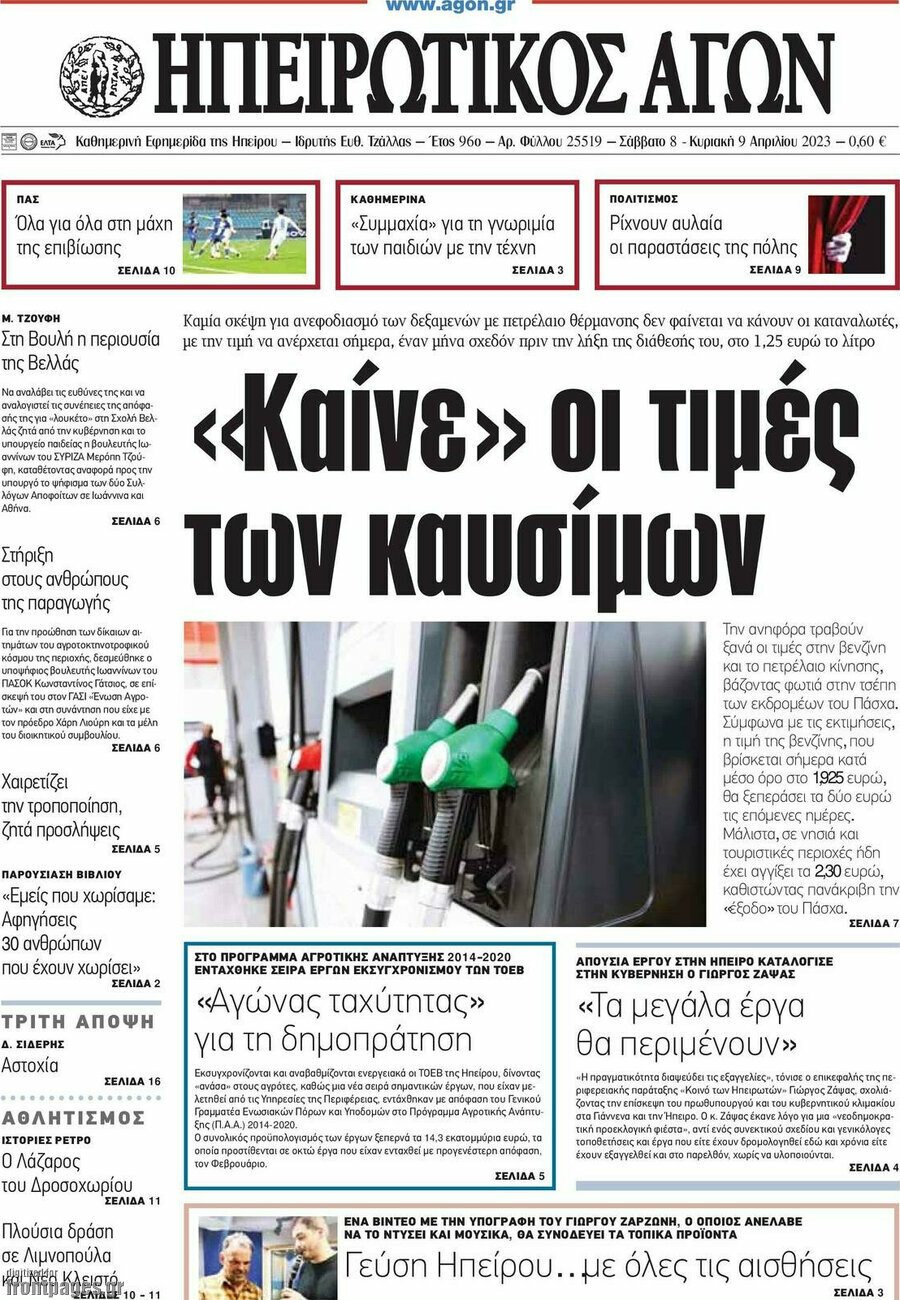 Ηπειρωτικός Αγών