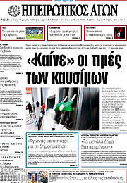 /Ηπειρωτικός Αγών