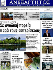 /Ανεξάρτητος