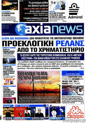 Πρωτοσέλιδο Η Αξία