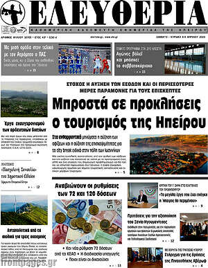 Πρωτοσέλιδο Ελευθερία