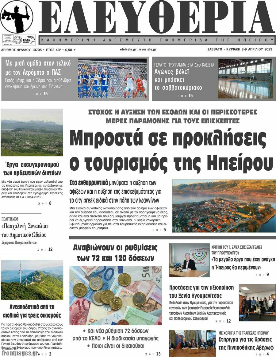 Ελευθερία