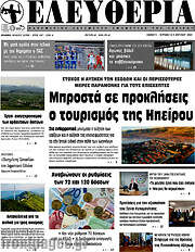 /Ελευθερία
