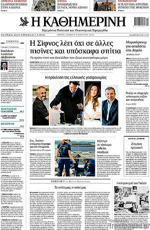Η Καθημερινή: Η Σίφνος λέει όχι σε άλλες πισίνες και υπόσκαφα σπίτια