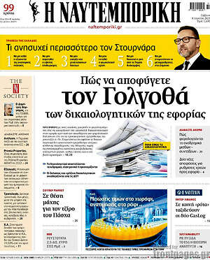 Η Ναυτεμπορική: Πώς να αποφύγετε τον Γολγοθά των δικαιολογητικών της εφορίας