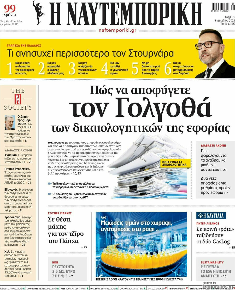 Η Ναυτεμπορική