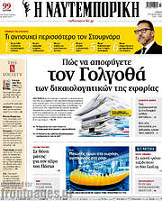 /Η Ναυτεμπορική