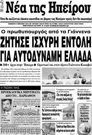 /Νέα της Ηπείρου