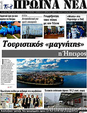 /Πρωινά νέα