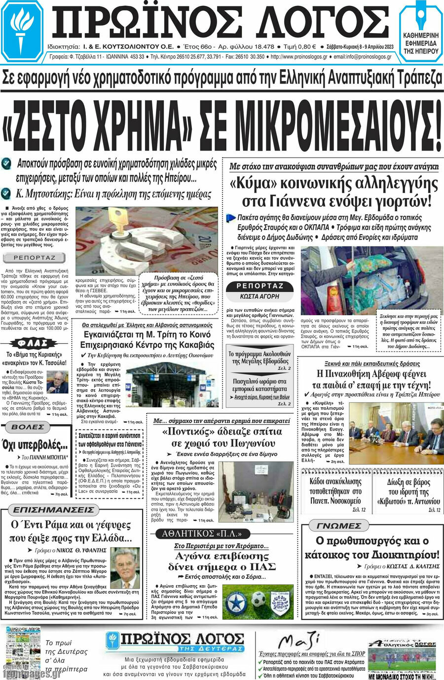 Πρωινός Λόγος
