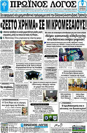 /Πρωινός Λόγος