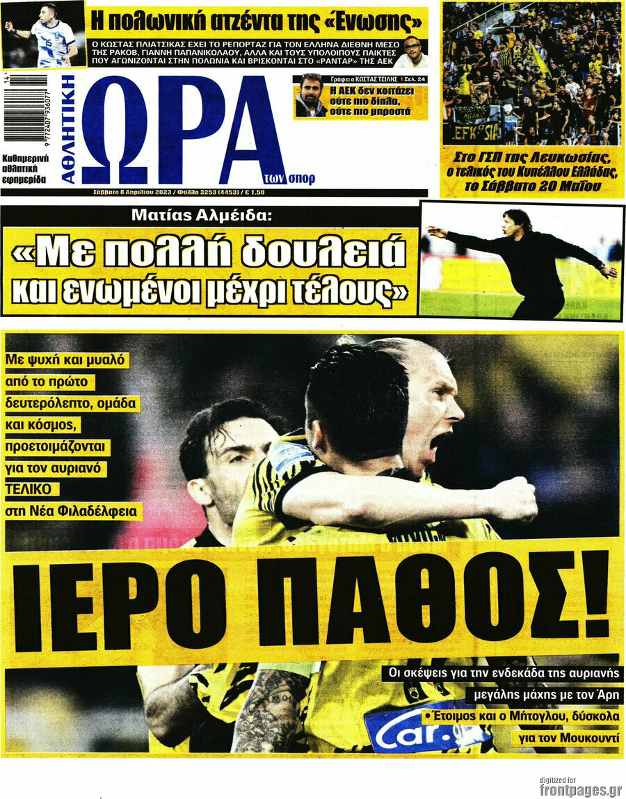 Η Ώρα των Σπορ