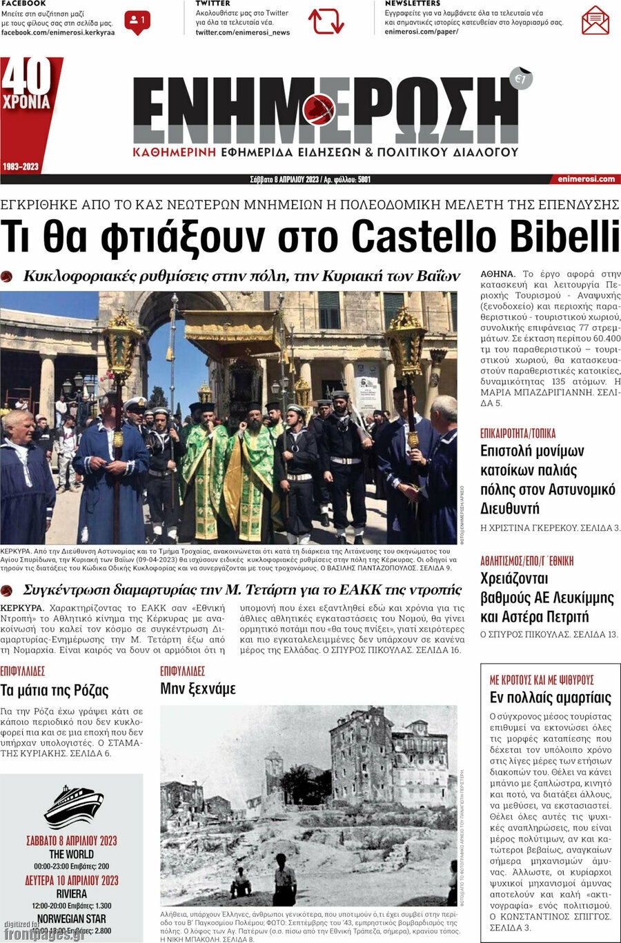 Ενημέρωση