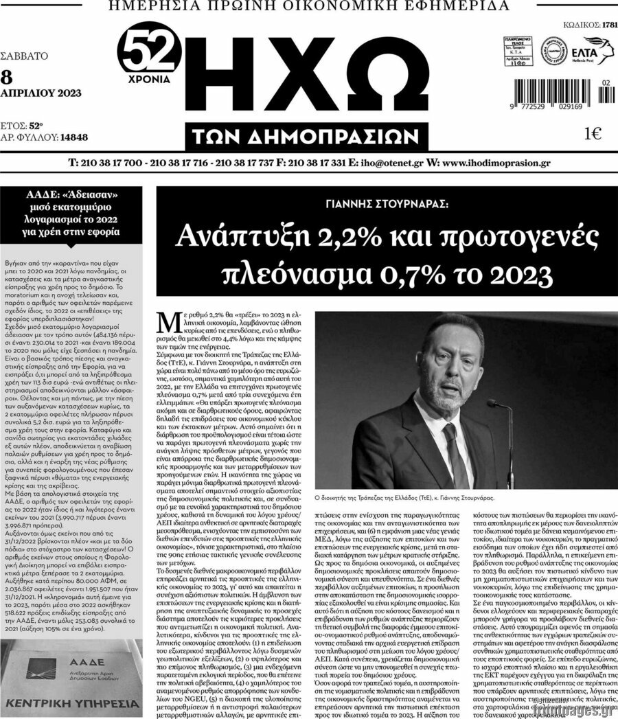 Ηχώ των Δημοπρασιών