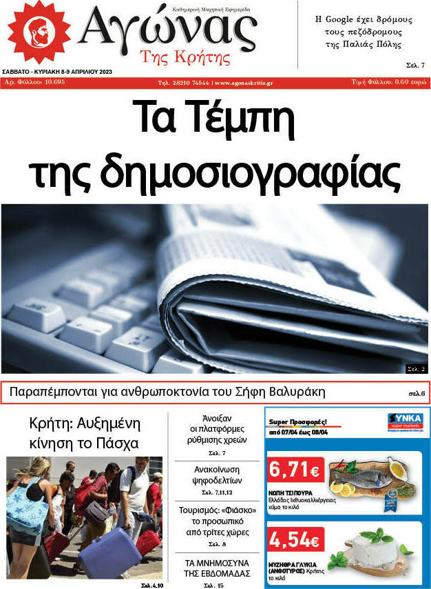 Αγώνας της Κρήτης