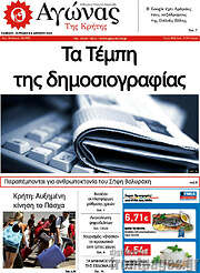 /Αγώνας της Κρήτης